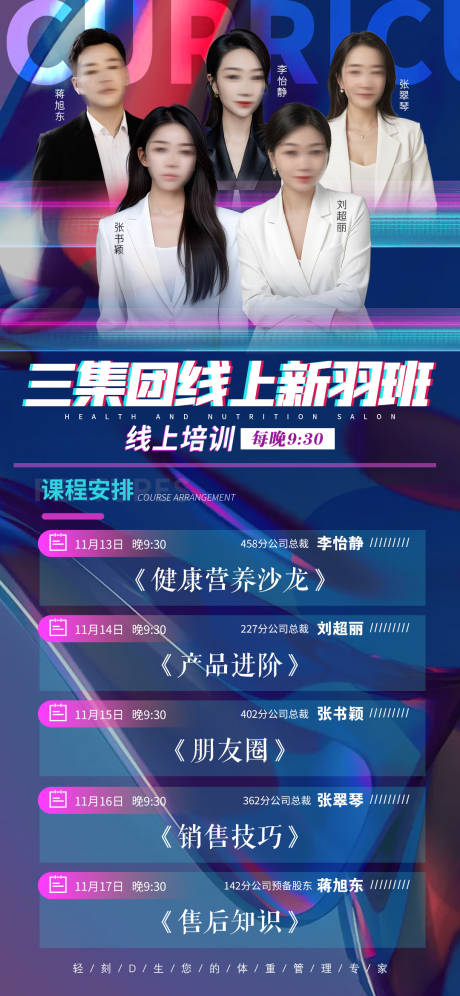 源文件下载【新羽班课程表海报】编号：11480027291043254