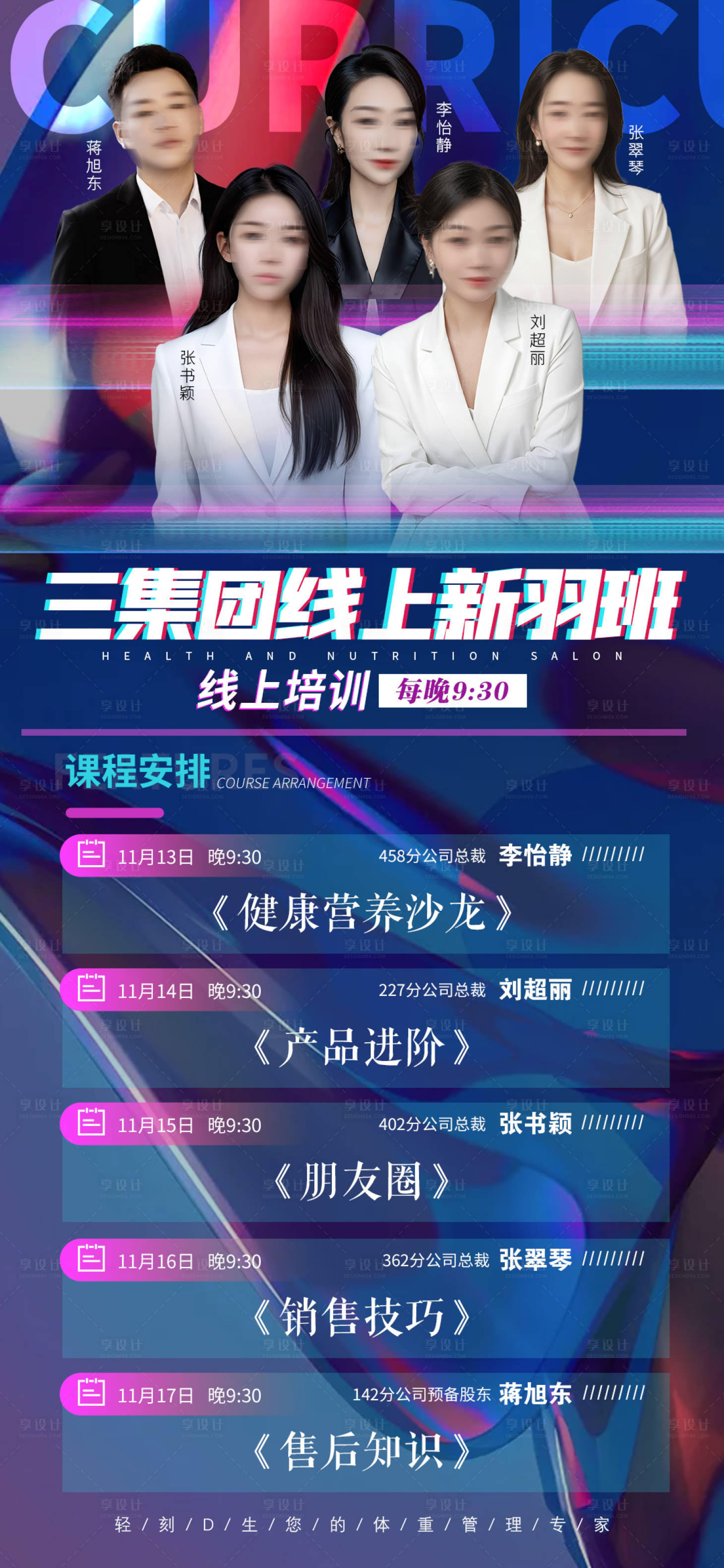 源文件下载【享设计】搜索编号：11480027291043254【新羽班课程表海报】