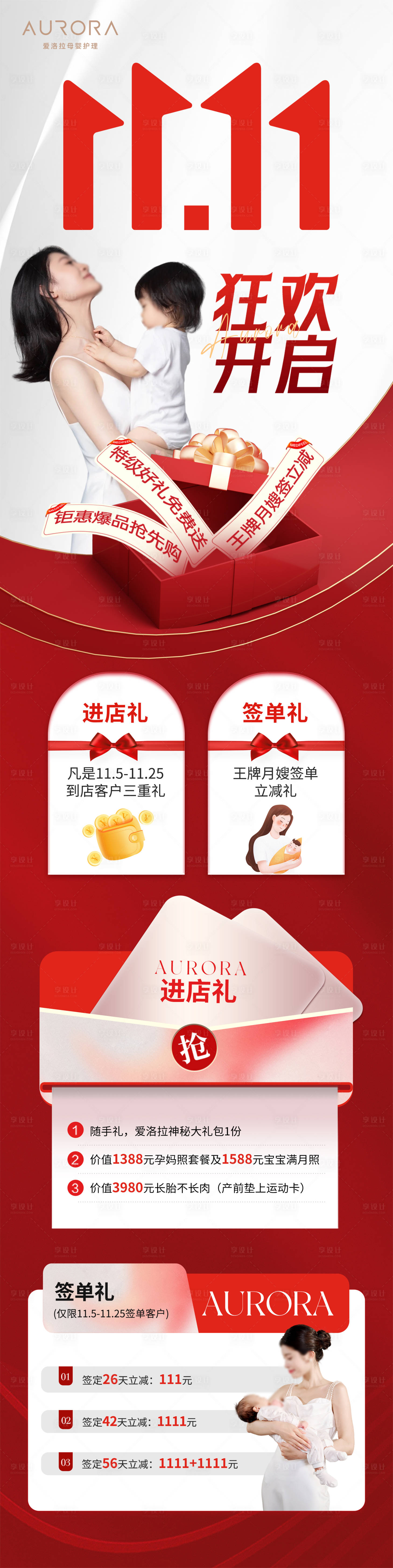 源文件下载【母婴护理双11活动长图海报】编号：38110027203056499