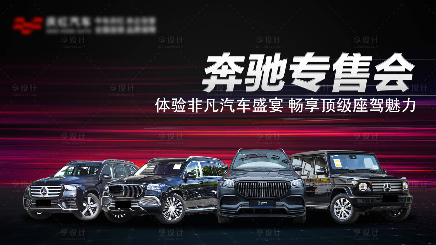 源文件下載【享設計】搜索編號：52390027491369739【汽車專售會活動主畫面】