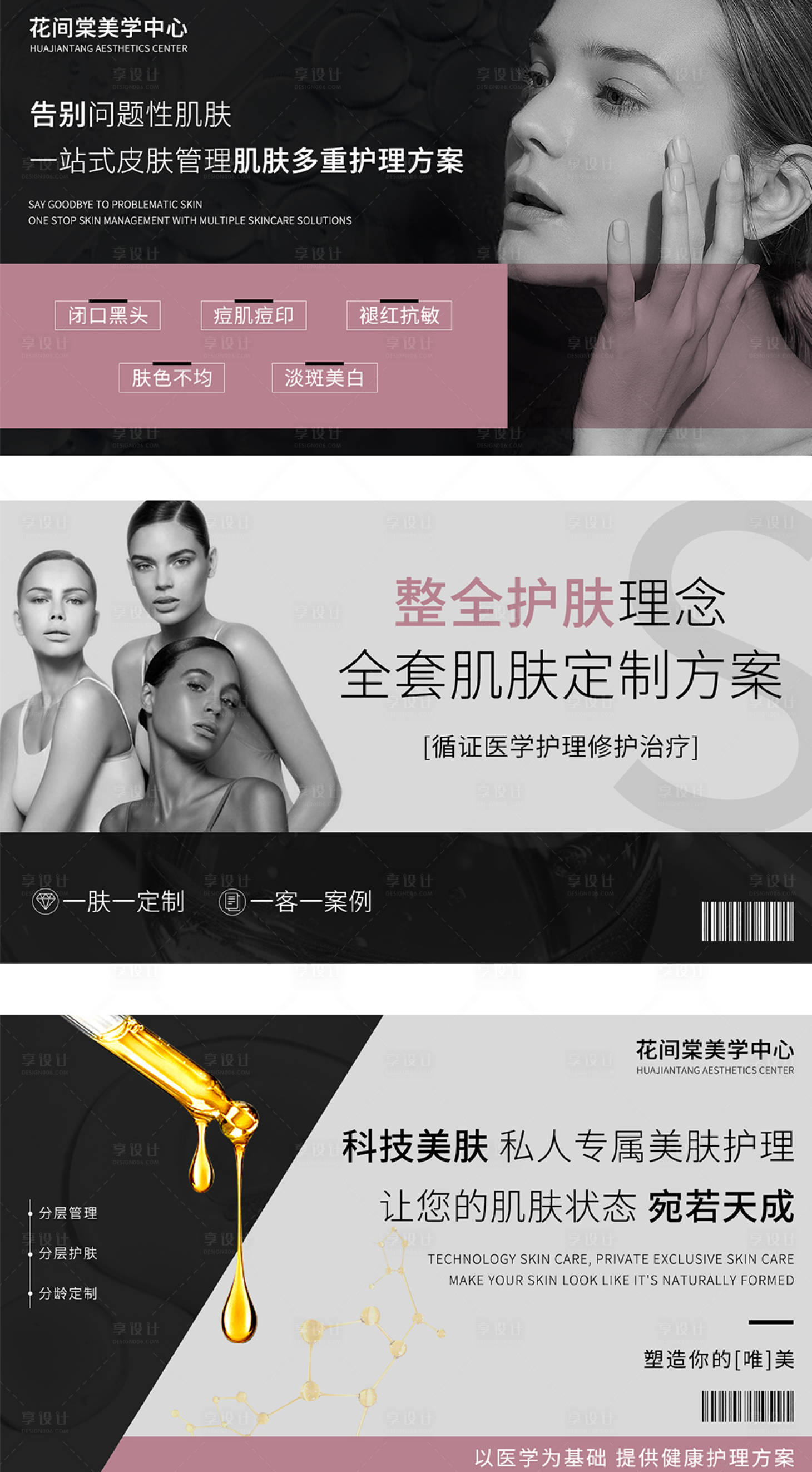 源文件下載【醫(yī)美美容高級(jí)海報(bào)】編號(hào)：12690027433974671