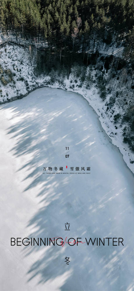 源文件下載【立冬節氣海報】編號：57600027103049604