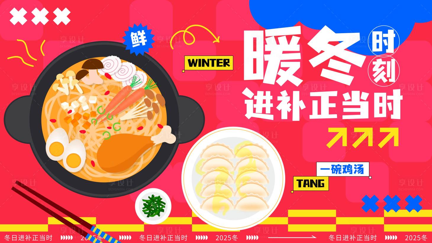 源文件下載【享設計】搜索編號：58420027402044415【卡通美食宣傳展板】
