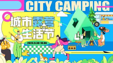 源文件下载【城市露营 】编号：26900027286014004