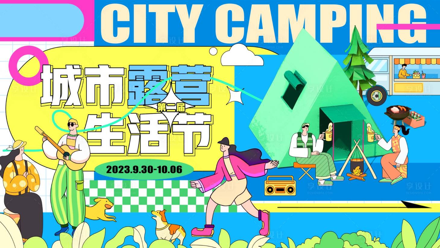 源文件下載【城市露營 】編號：26900027286014004