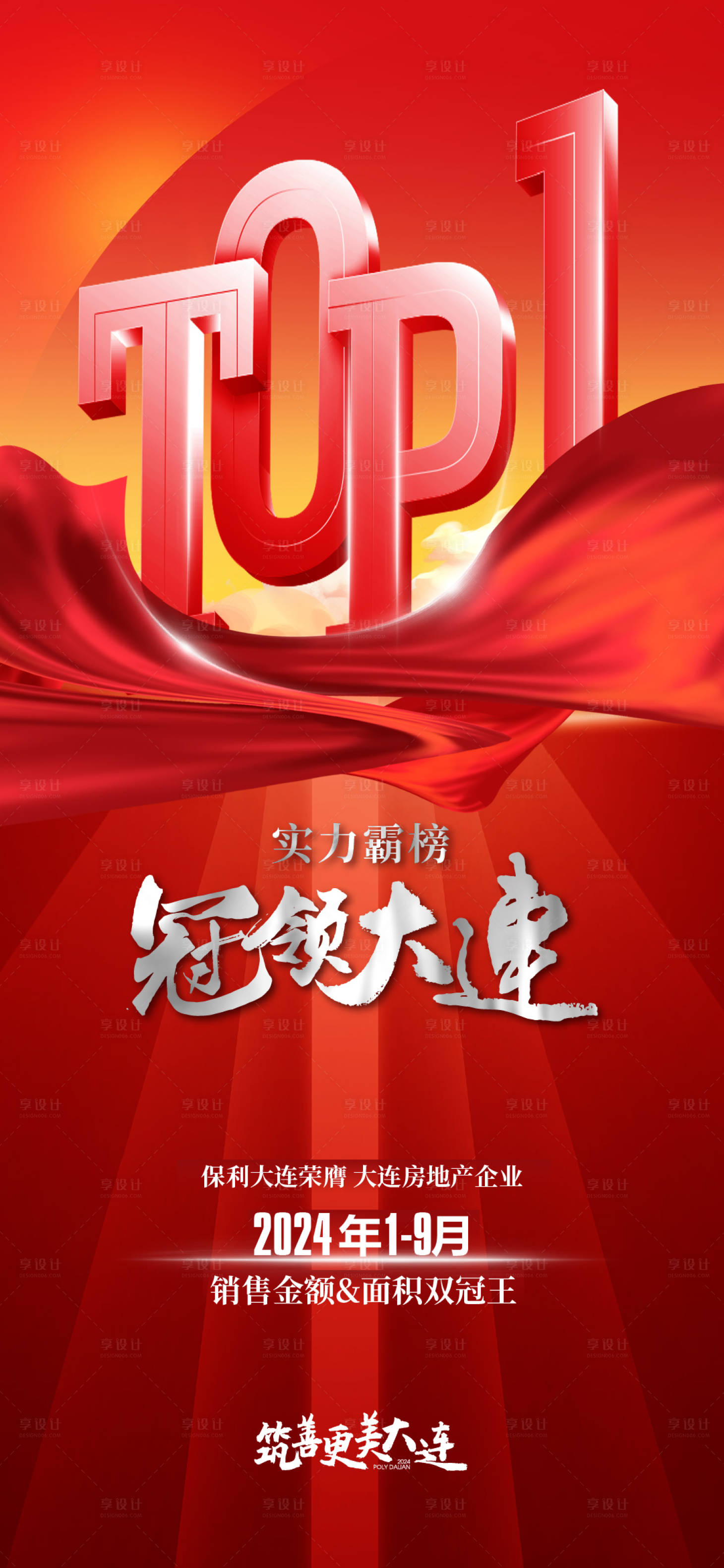 源文件下載【享設計】搜索編號：23830027394774696【top1海報】