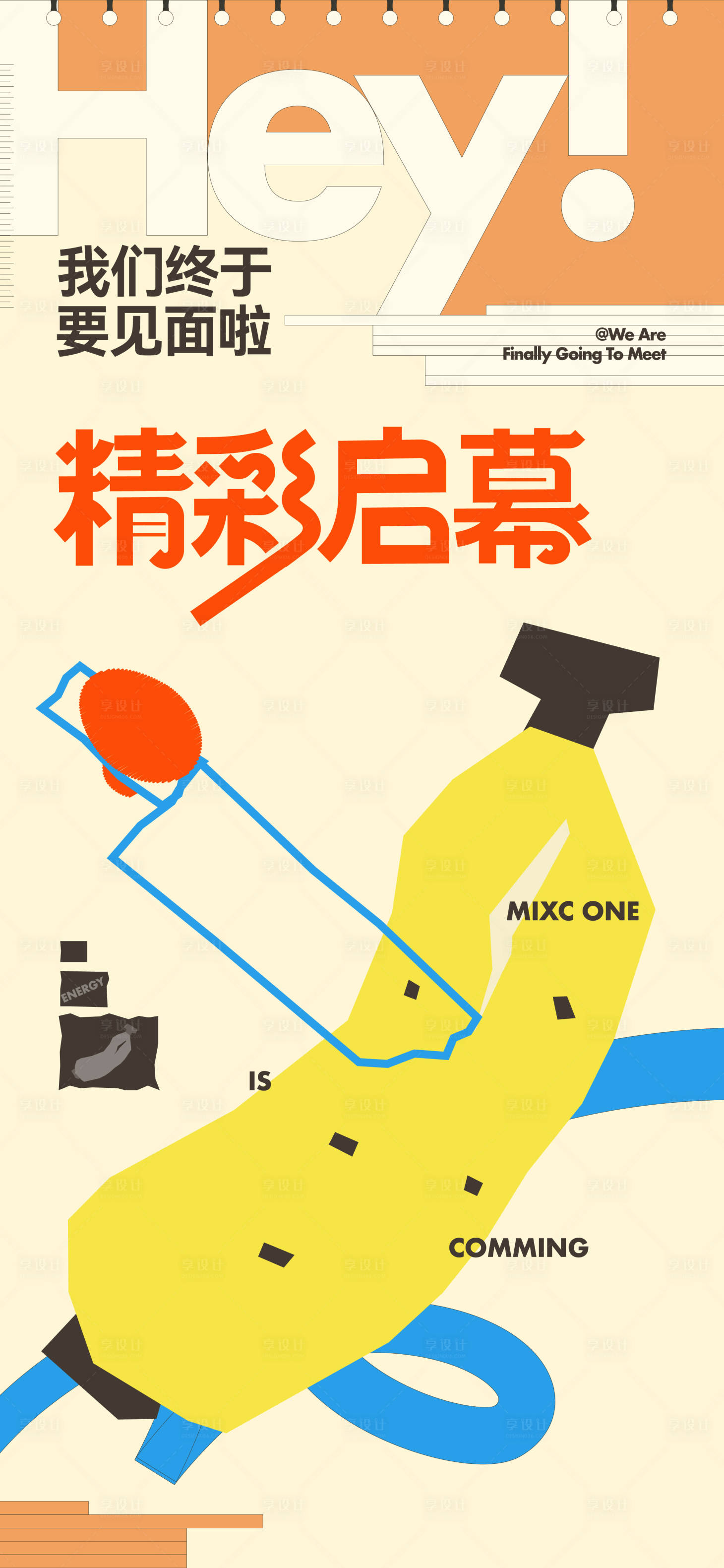 源文件下载【享设计】搜索编号：40790027207674511【新媒体见面会宣传海报】