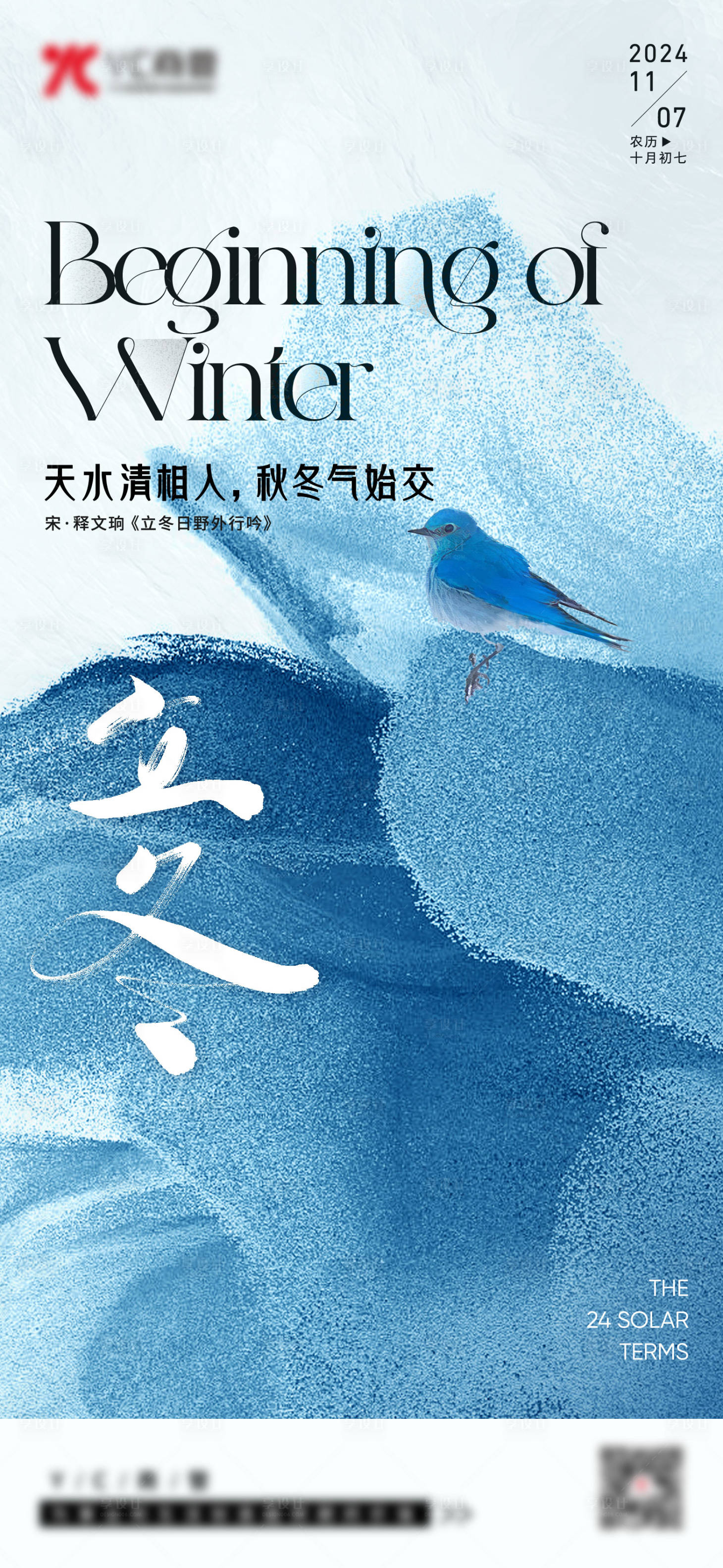 源文件下載【享設計】搜索編號：46330027542074219【二十四節氣立冬海報】