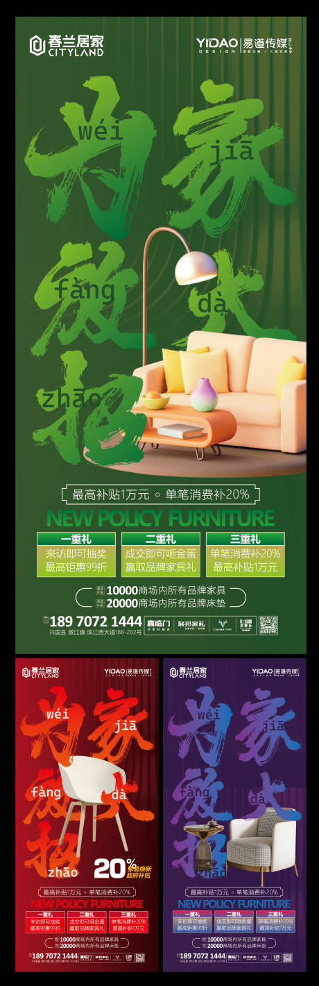 源文件下载【家具以旧换新海报】编号：80180027257127400