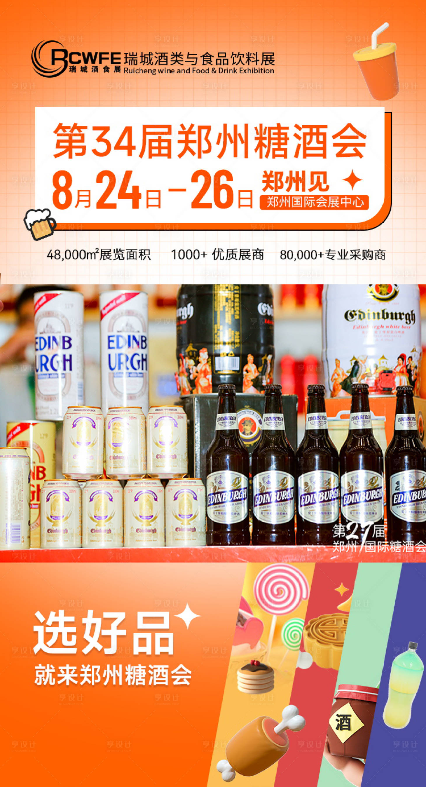 源文件下載【享設(shè)計(jì)】搜索編號(hào)：35180027369749646【糖酒會(huì)會(huì)議視頻框】