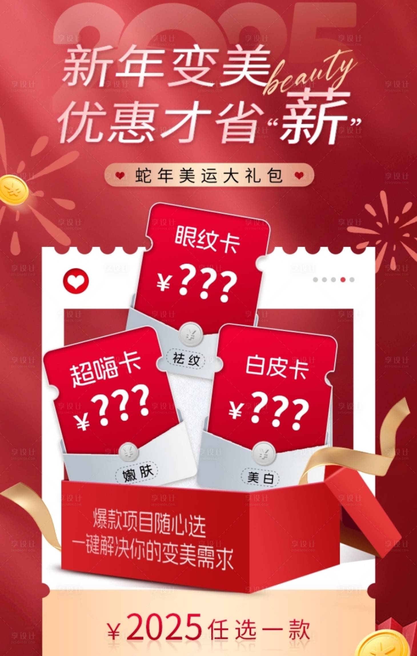 源文件下載【享設計】搜索編號：96370027193912183【新年優惠banner】