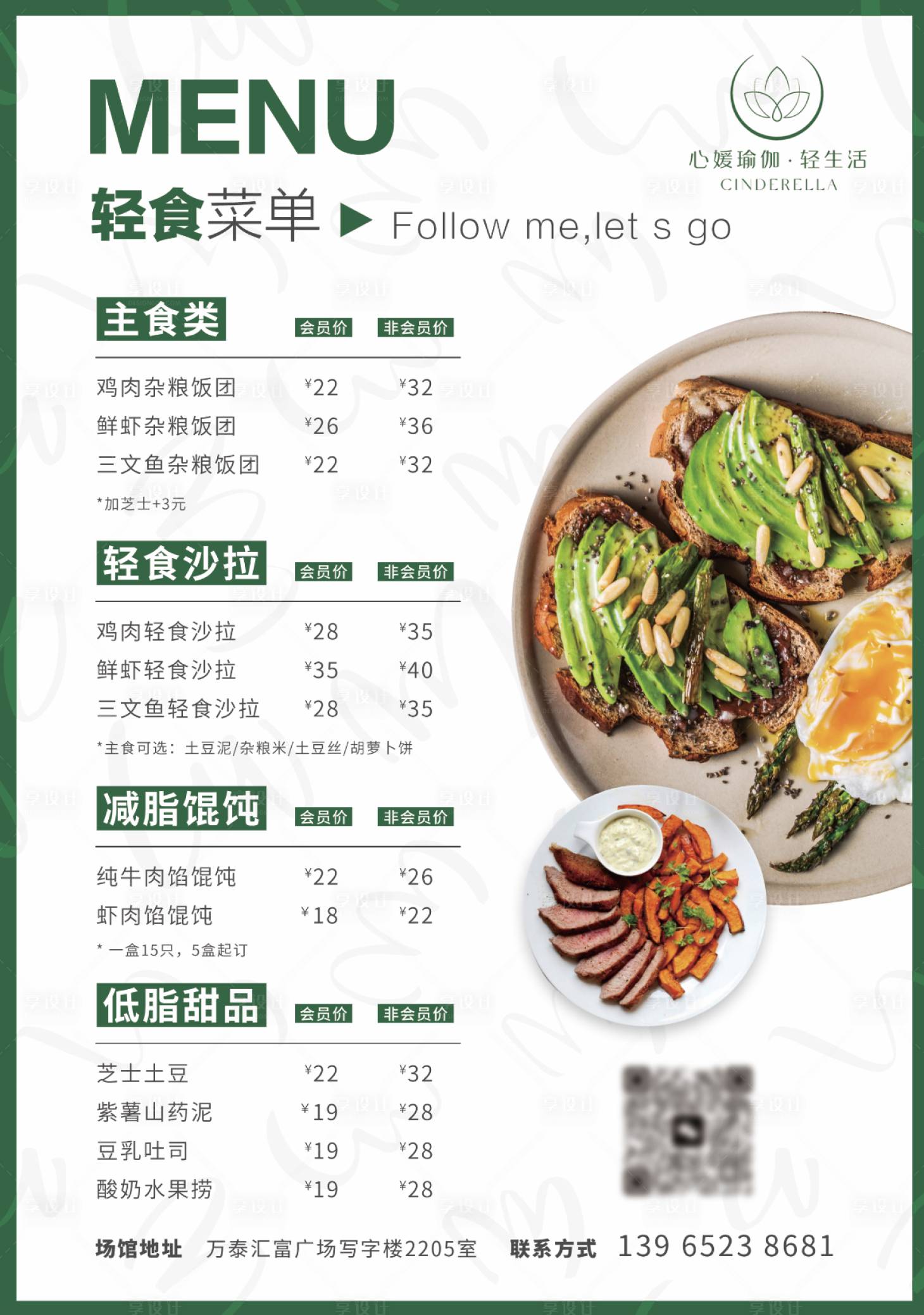 源文件下载【享设计】搜索编号：42530027600073407【轻食菜单】
