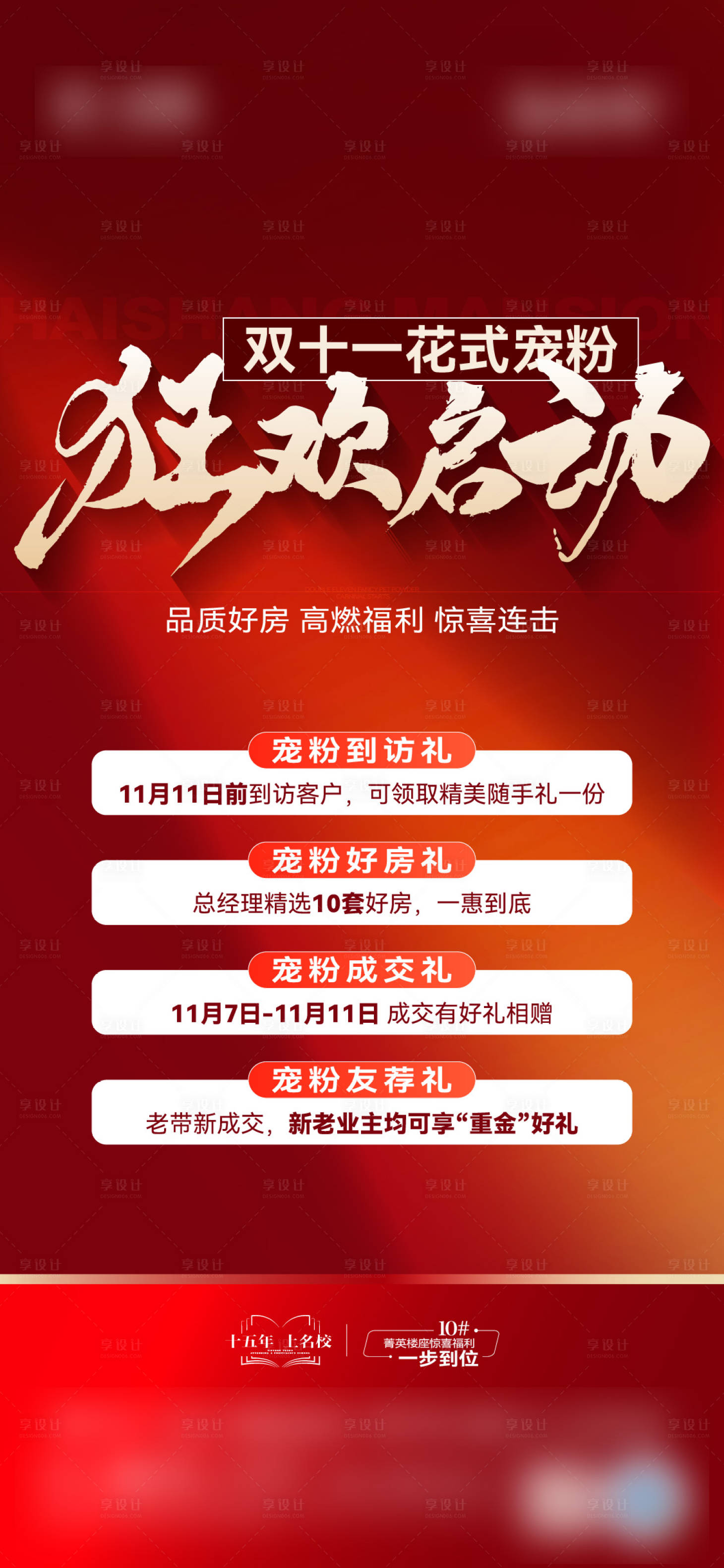 源文件下載【享設計】搜索編號：24500027166357824【雙十一熱銷海報】