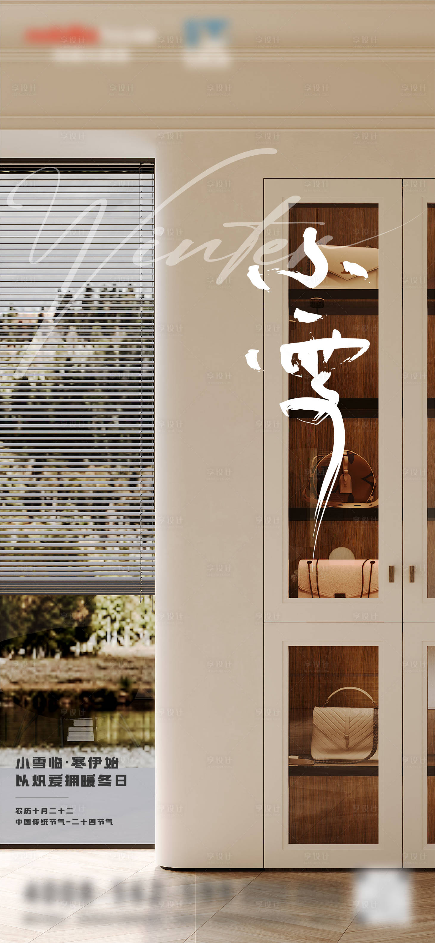 源文件下载【享设计】搜索编号：20900027442534787【小雪节气海报】