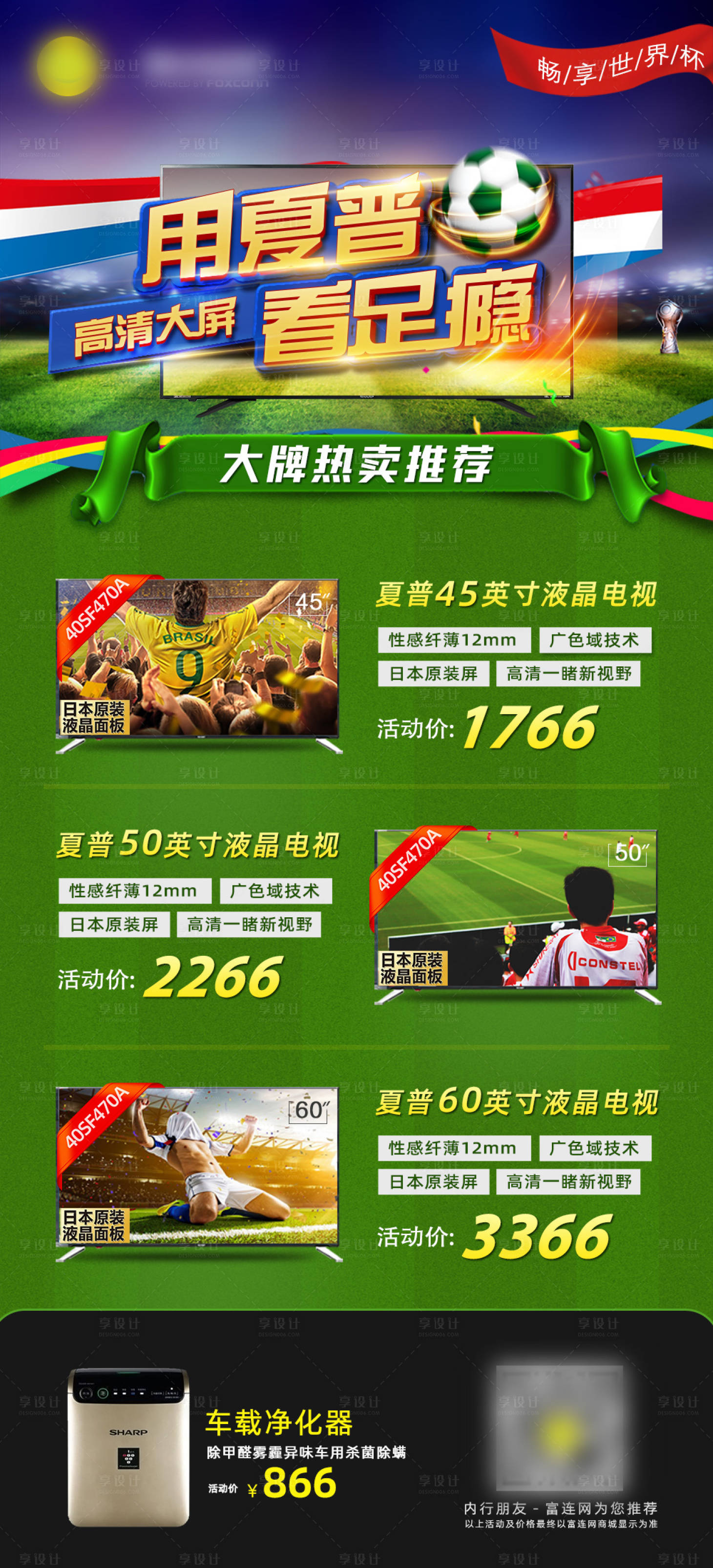源文件下載【享設計】搜索編號：20860027426208564【彩電世界杯綠金海報】
