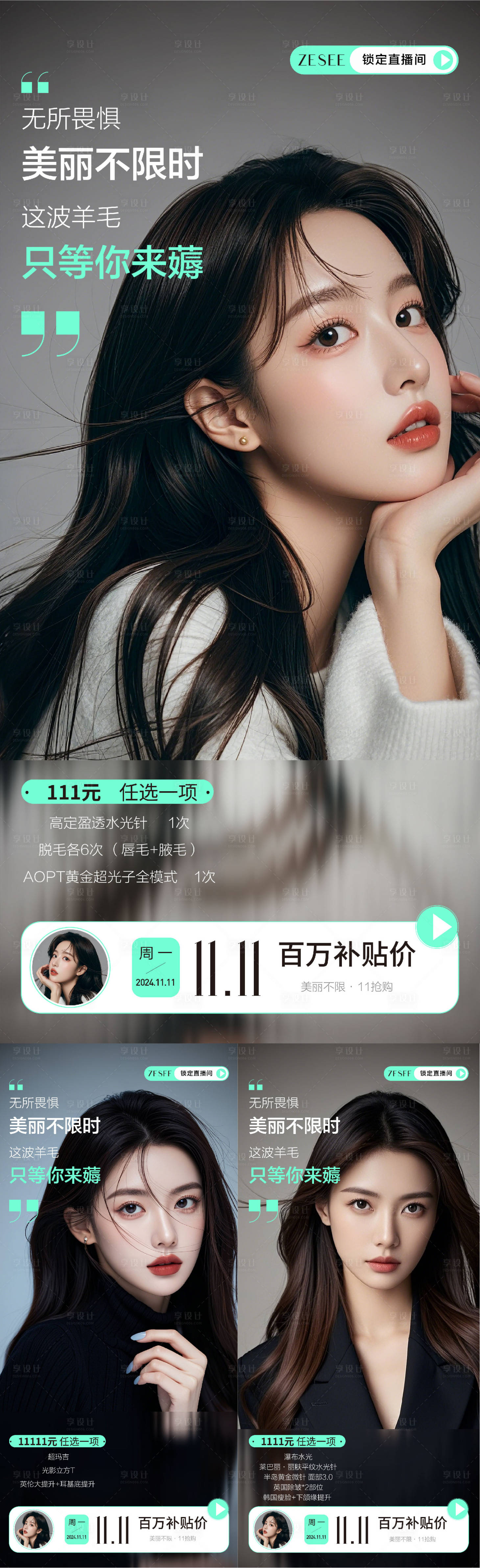 源文件下載【享設計】搜索編號：47370027326686711【醫美直播海報】