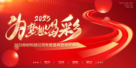 源文件下載【享設計】搜索編號：56220027349901294【公司年會經銷商大會答謝會活動展板】