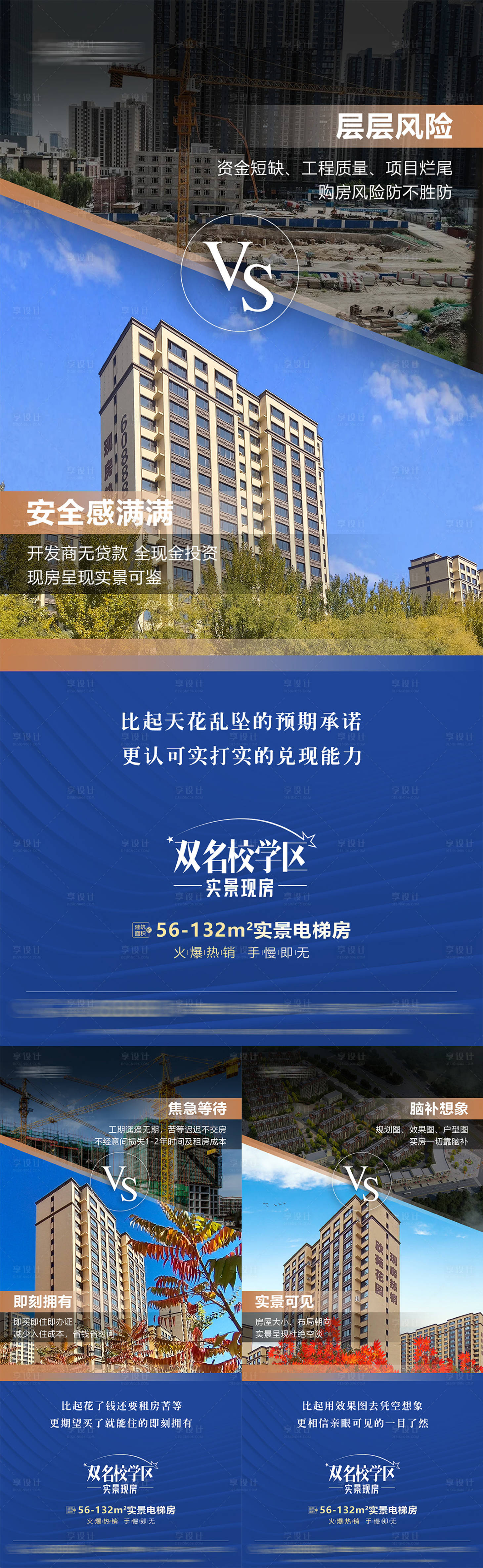 源文件下载【享设计】搜索编号：59550027498383071【实景现房海报】
