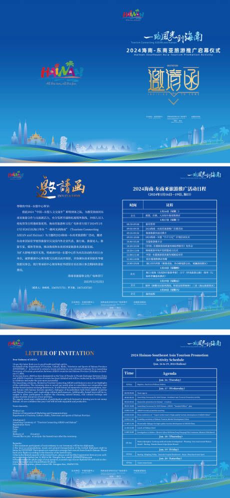 源文件下载【邀请函】编号：70420027401692206