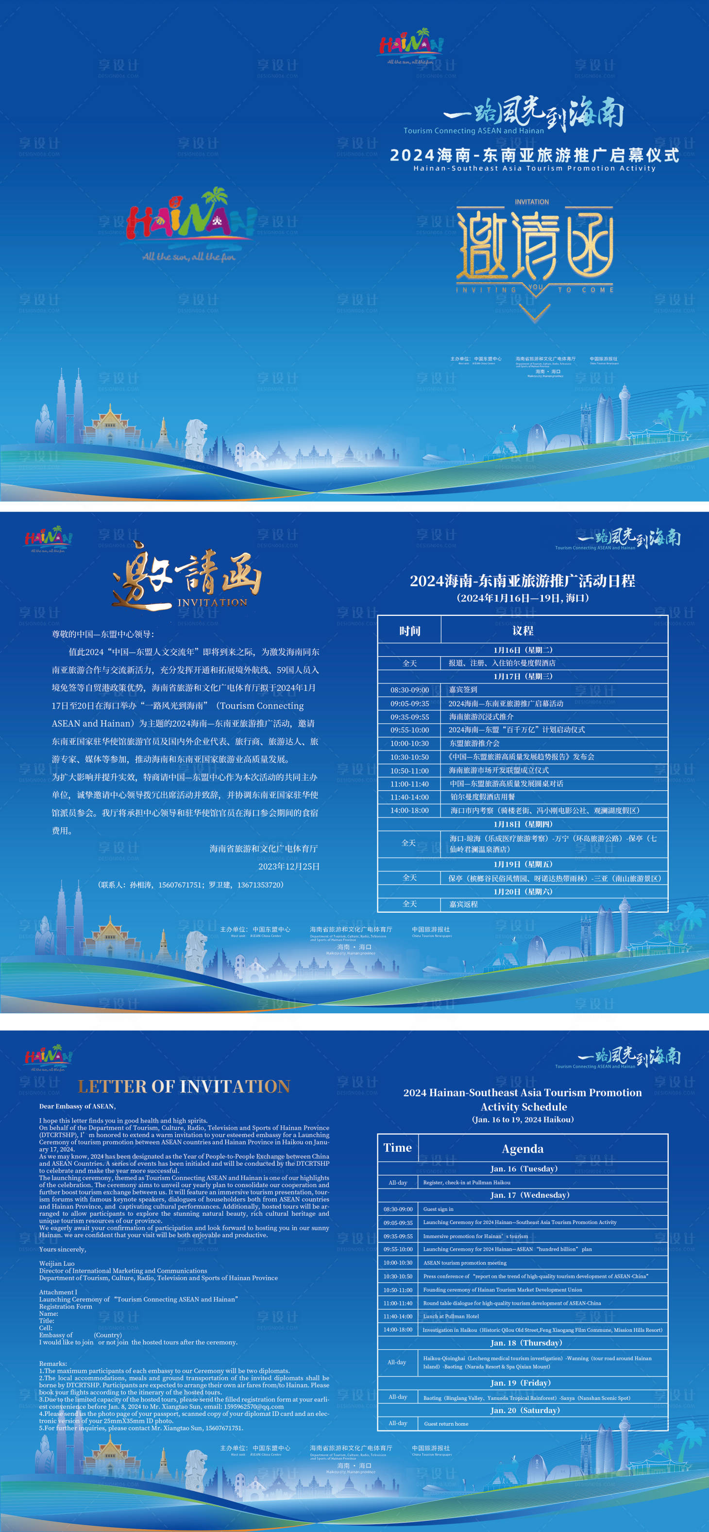 源文件下载【邀请函】编号：70420027401692206