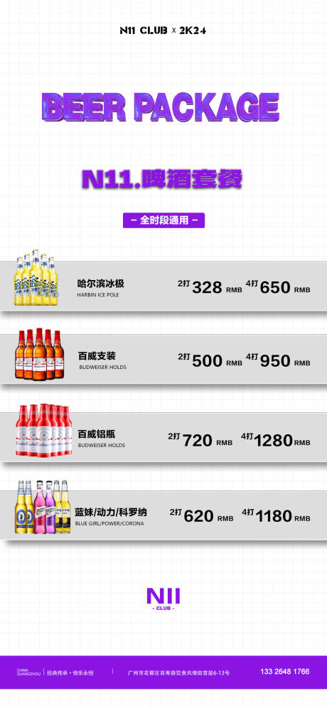 源文件下载【享设计】搜索编号：54000027205772858【酒水单酒水套餐】