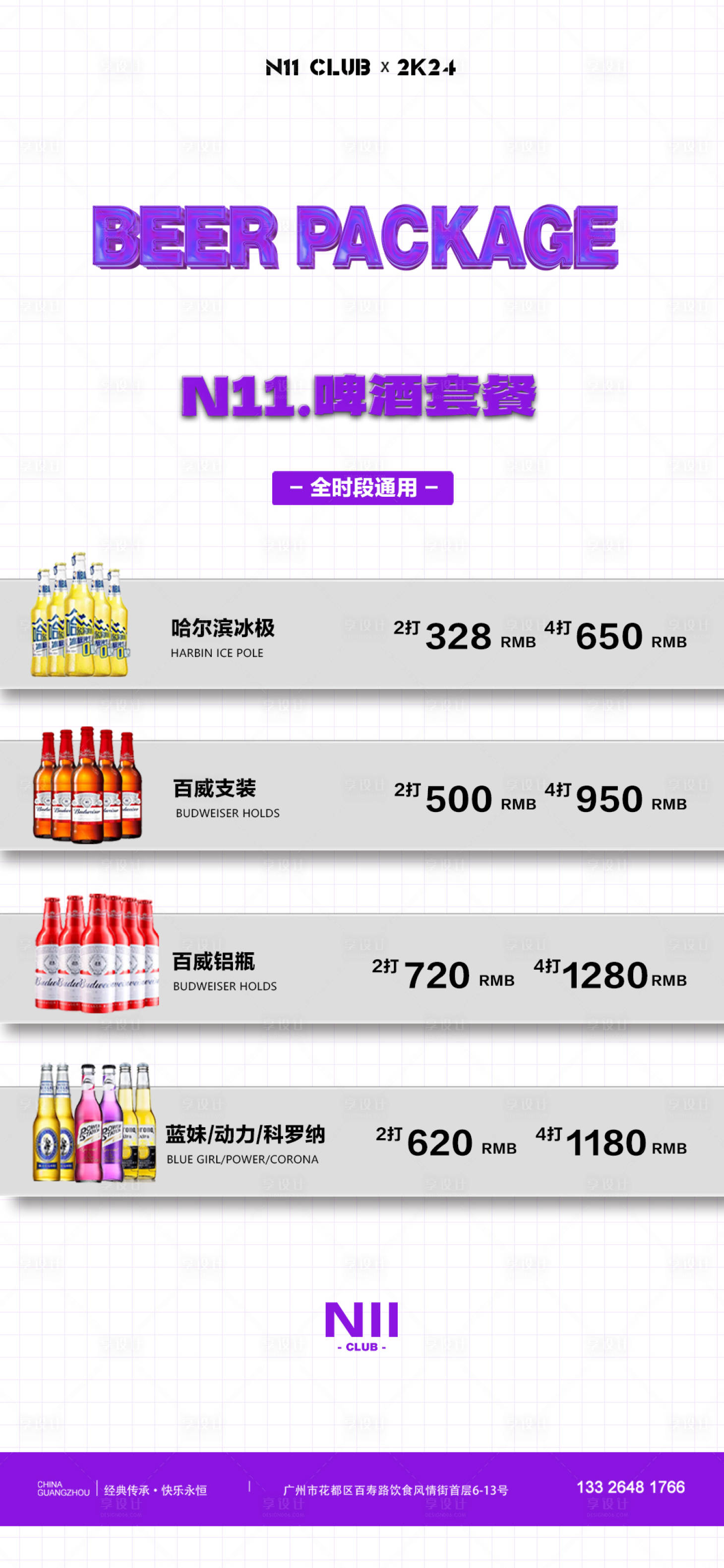 源文件下載【享設計】搜索編號：54000027205772858【酒水單酒水套餐】