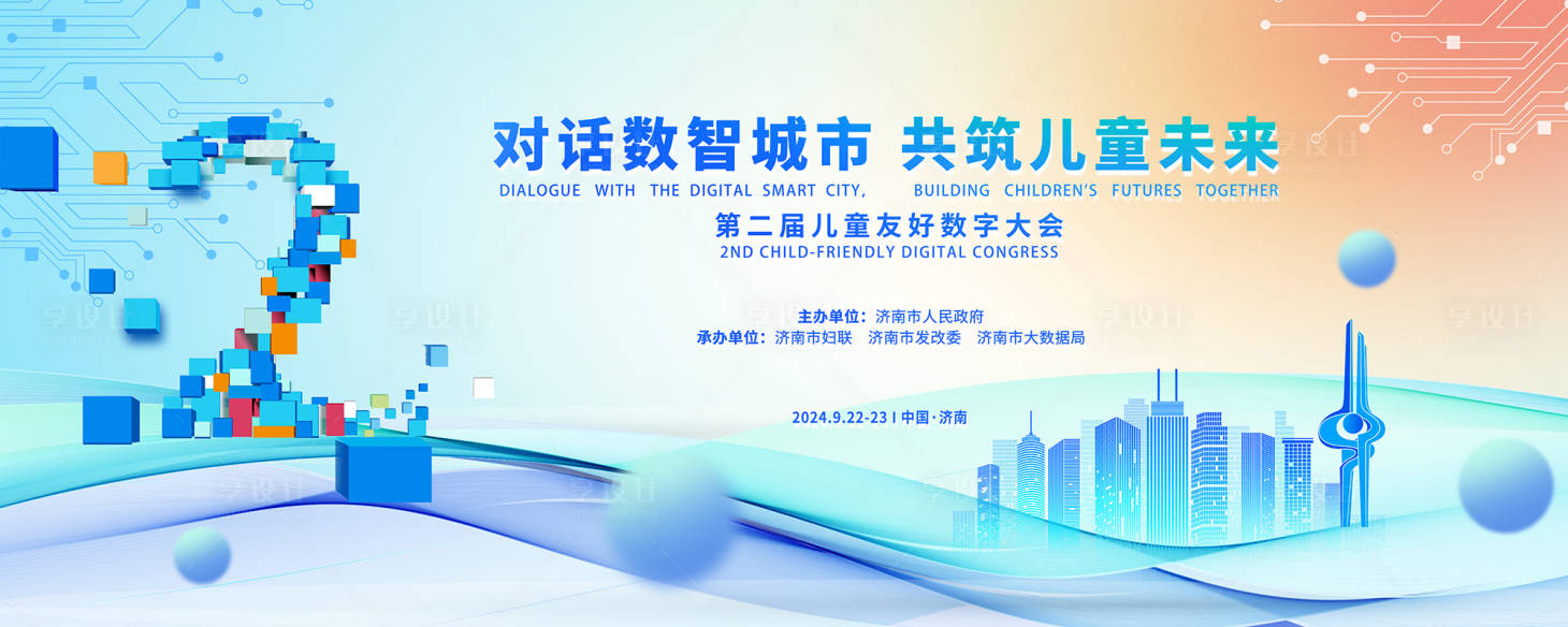 源文件下载【享设计】搜索编号：14760027105755528【浅色儿童数字城市主视觉】