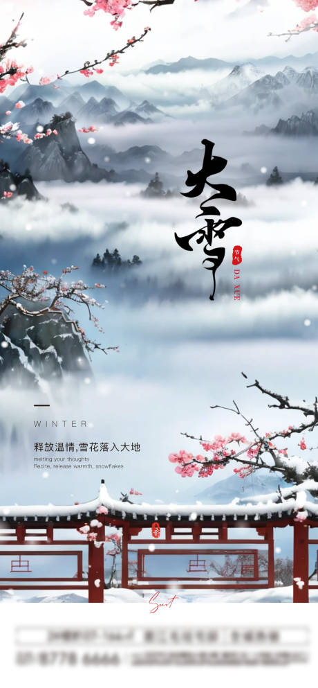 源文件下载【享设计】搜索编号：64420027499461552【大雪节气单图】