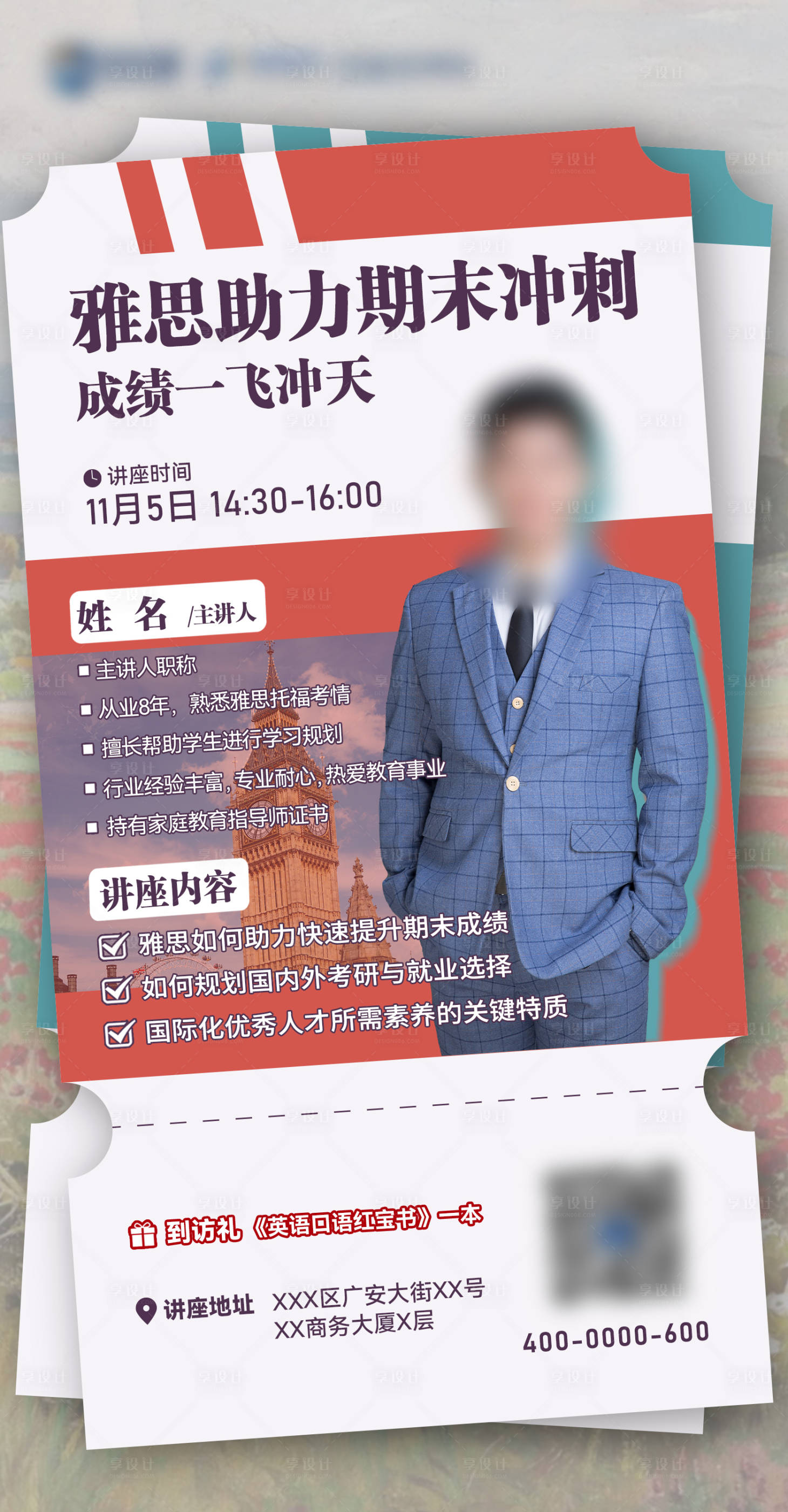 源文件下载【享设计】搜索编号：87750027200086352【红白讲座直播雅思海报】