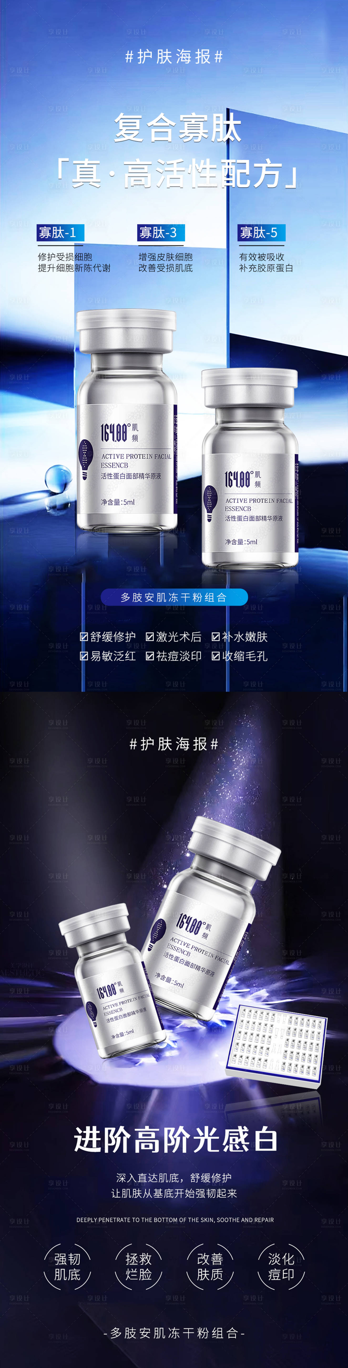 源文件下載【護膚海報】編號：81390027311976630