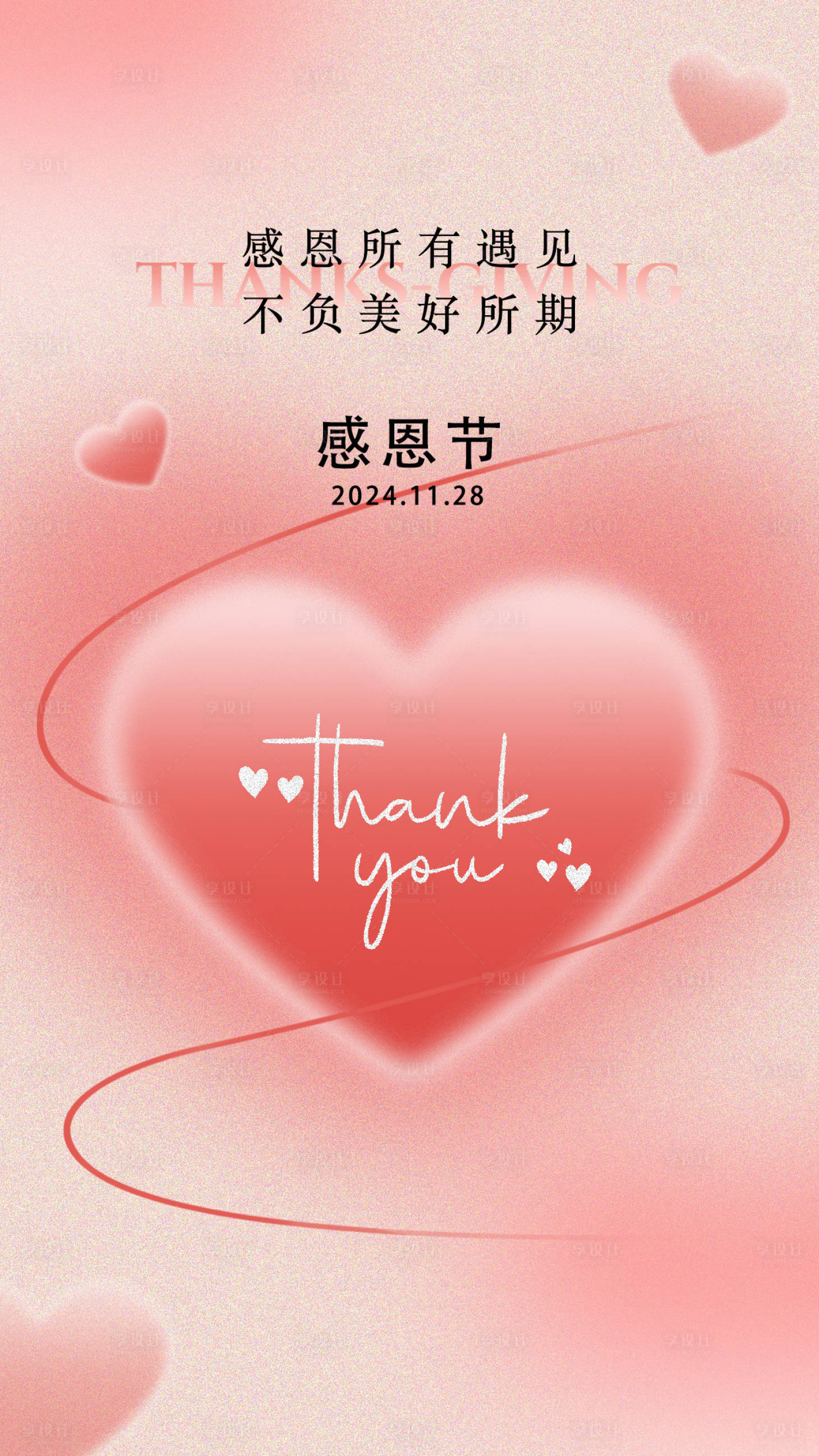 源文件下載【享設計】搜索編號：91500027502241203【感恩節節日海報】