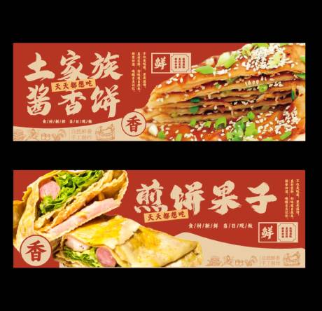 源文件下载【煎饼果子banner】编号：67790027497118835