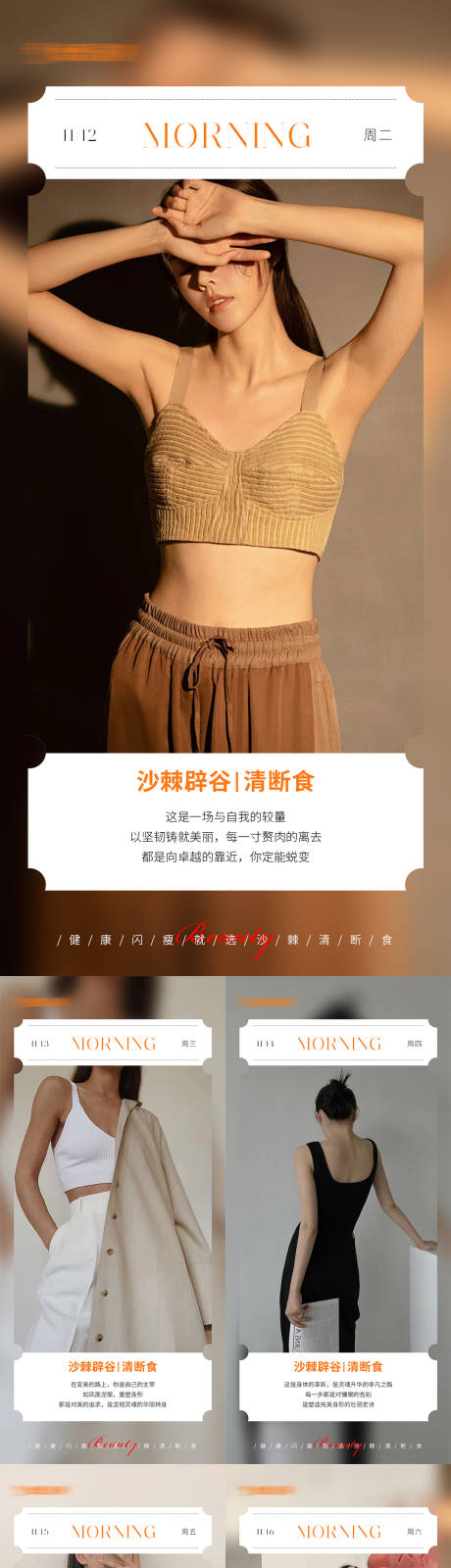 源文件下載【早安瘦身醫美減肥海報】編號：26200027213558476