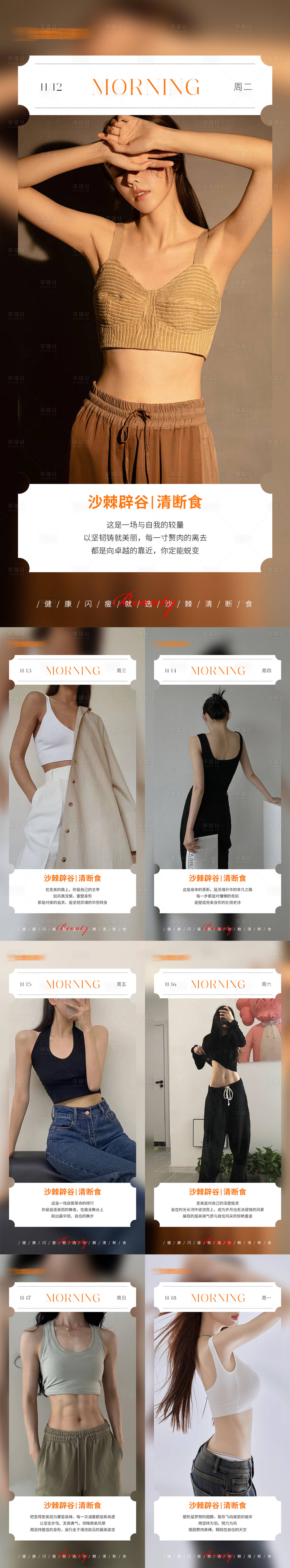 源文件下載【享設計】搜索編號：26200027213558476【早安瘦身醫美減肥海報】