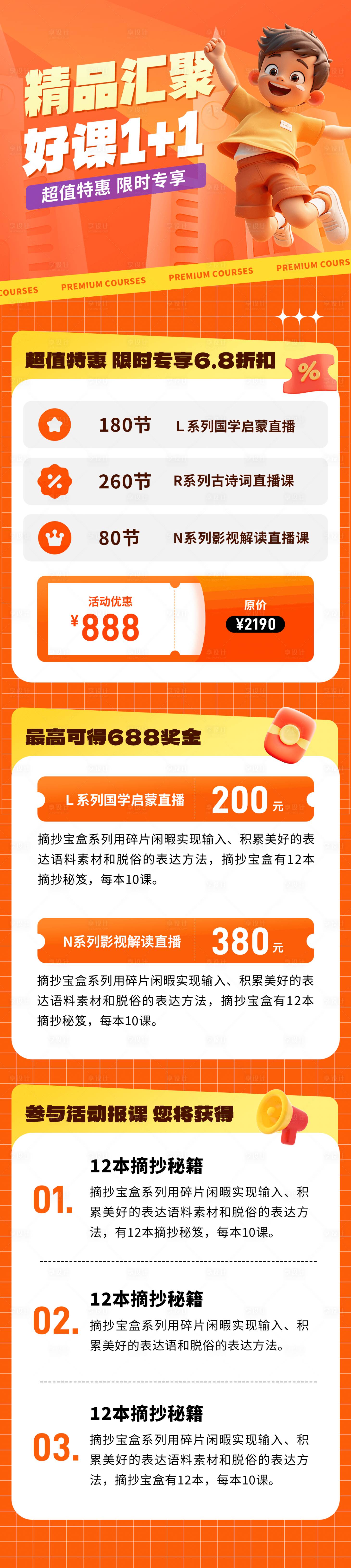源文件下載【精品課程活動長圖海報】編號：19940027142186663