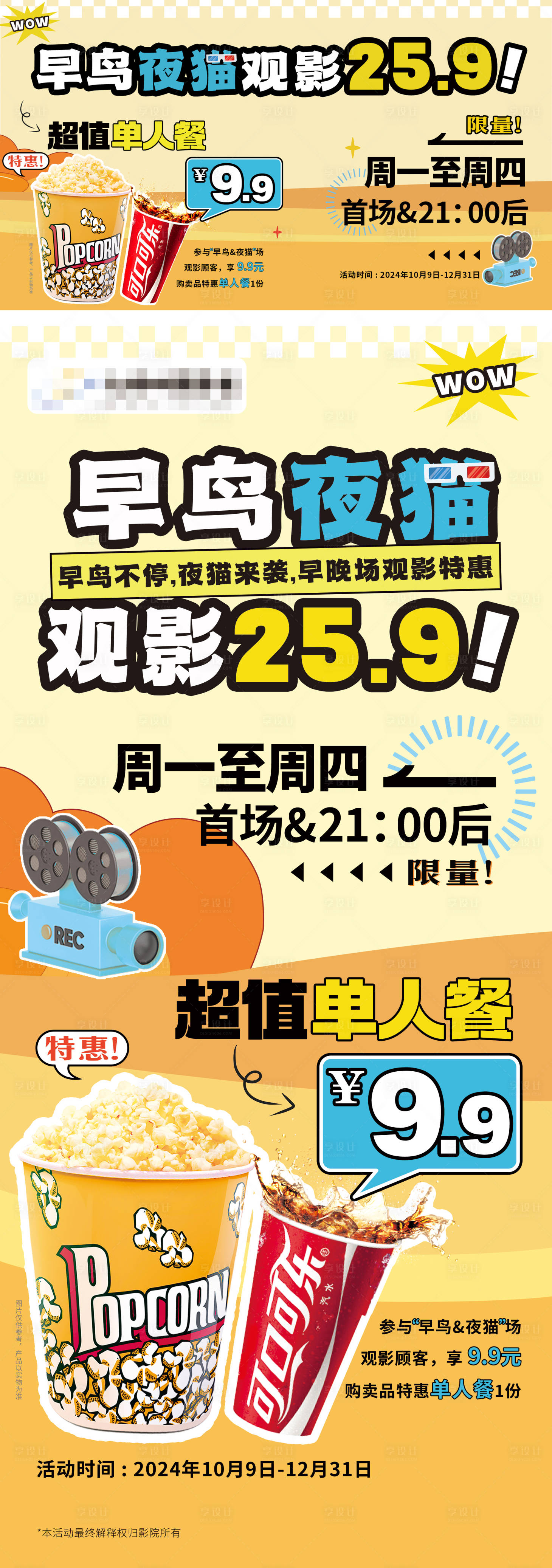 源文件下載【享設計】搜索編號：10530027178458201【秋冬季早鳥夜貓活動物料】