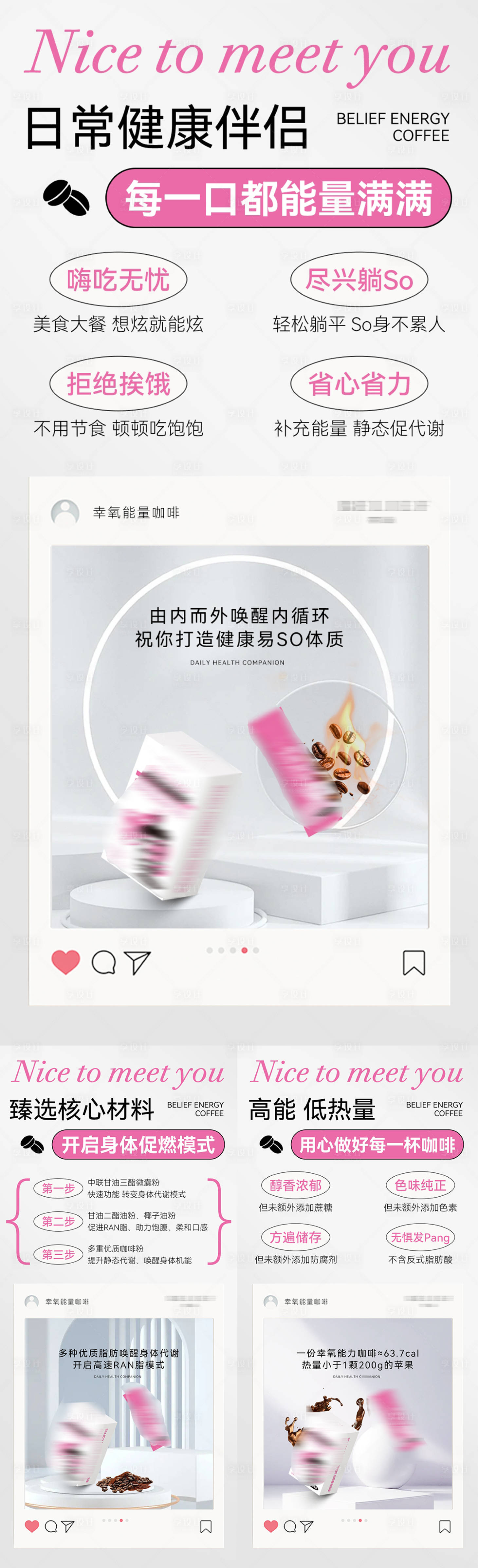 源文件下載【享設(shè)計(jì)】搜索編號(hào)：74390027156483371【減肥咖啡產(chǎn)品特點(diǎn)系列海報(bào)】