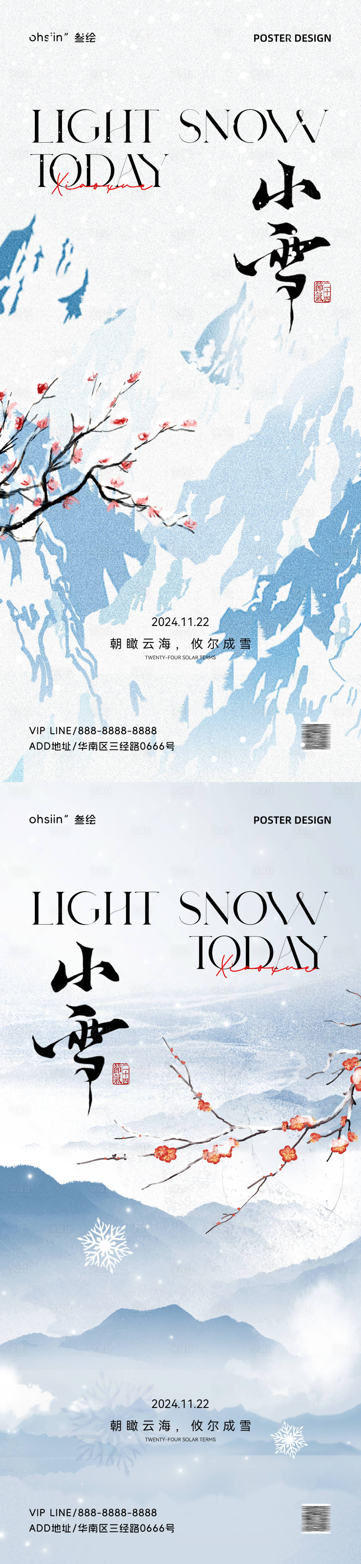 源文件下载【小雪节气海报】编号：92770027201902396