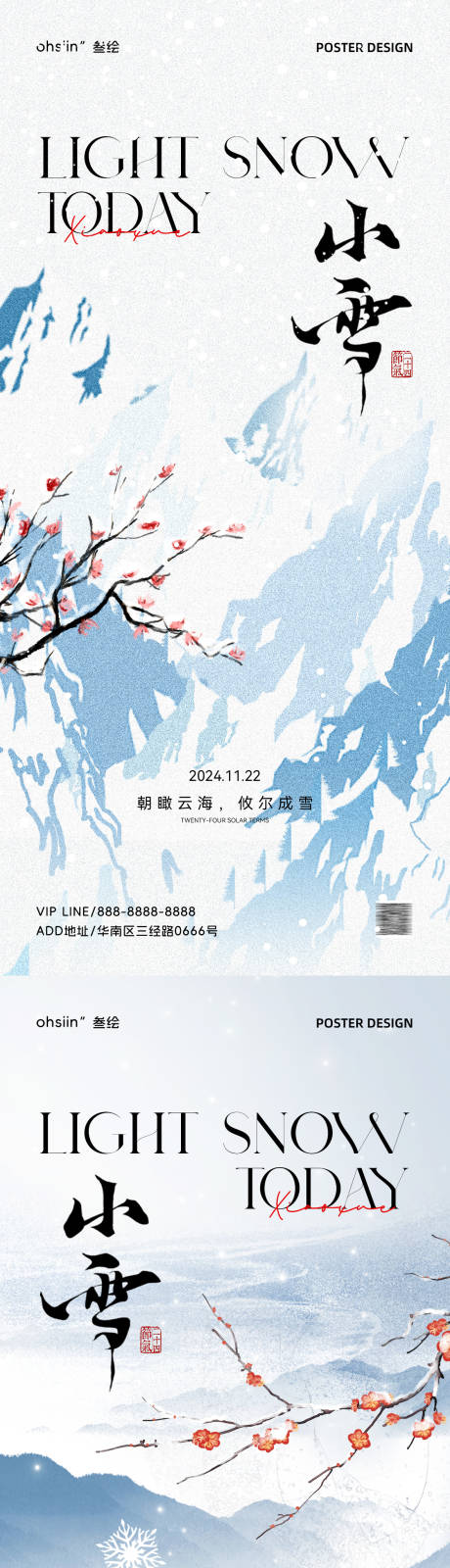 源文件下载【小雪节气海报】编号：92770027201902396