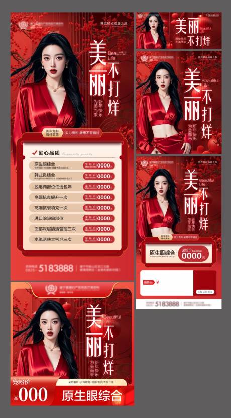源文件下載【醫美新年活動系列海報】編號：53780027416001551