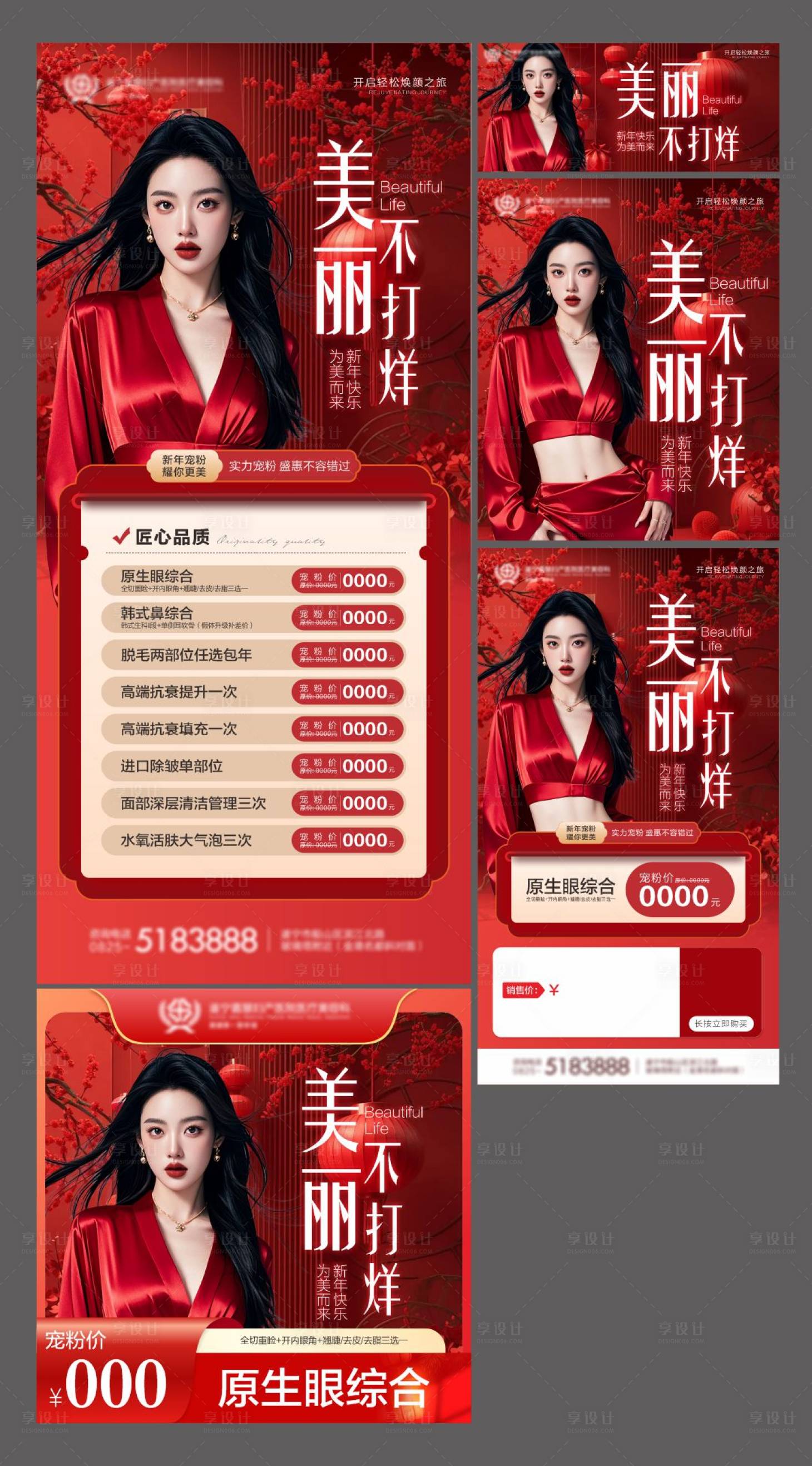 源文件下载【享设计】搜索编号：53780027416001551【医美新年活动系列海报】