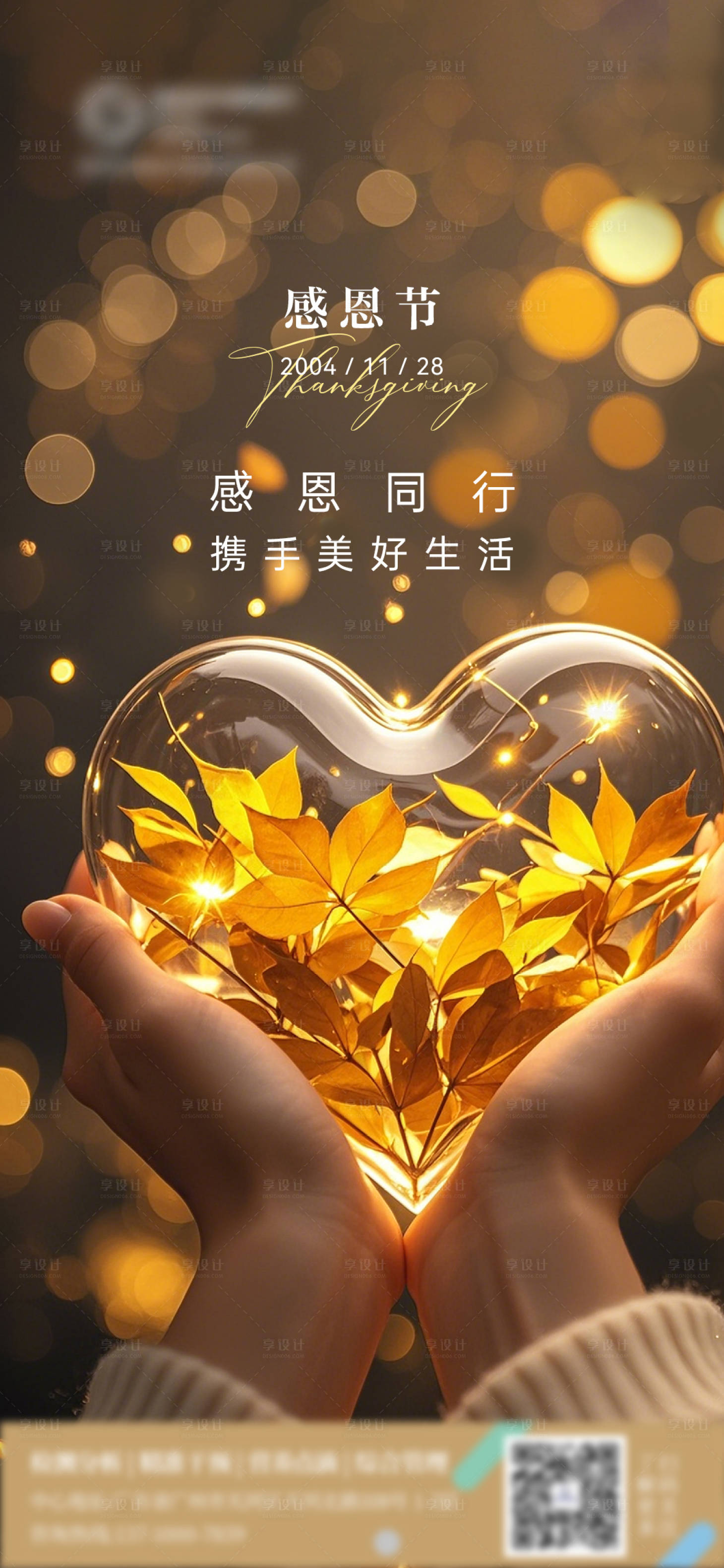 源文件下载【享设计】搜索编号：48550027079174368【感恩节节日海报】