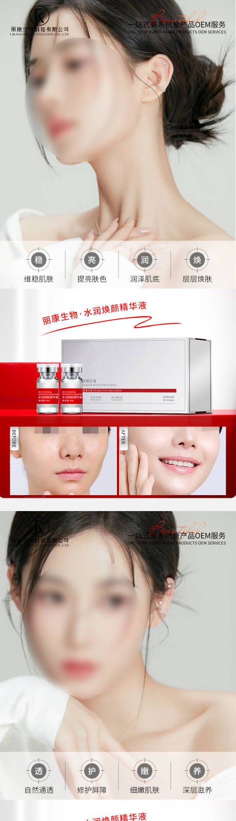源文件下载【水润焕肤精华液海报】编号：66570027139546764
