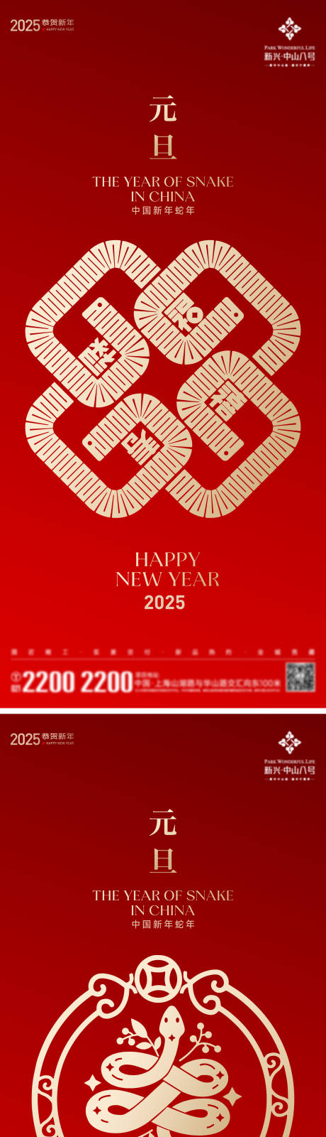 源文件下载【享设计】搜索编号：18100027254865098【新年元旦节日海报】
