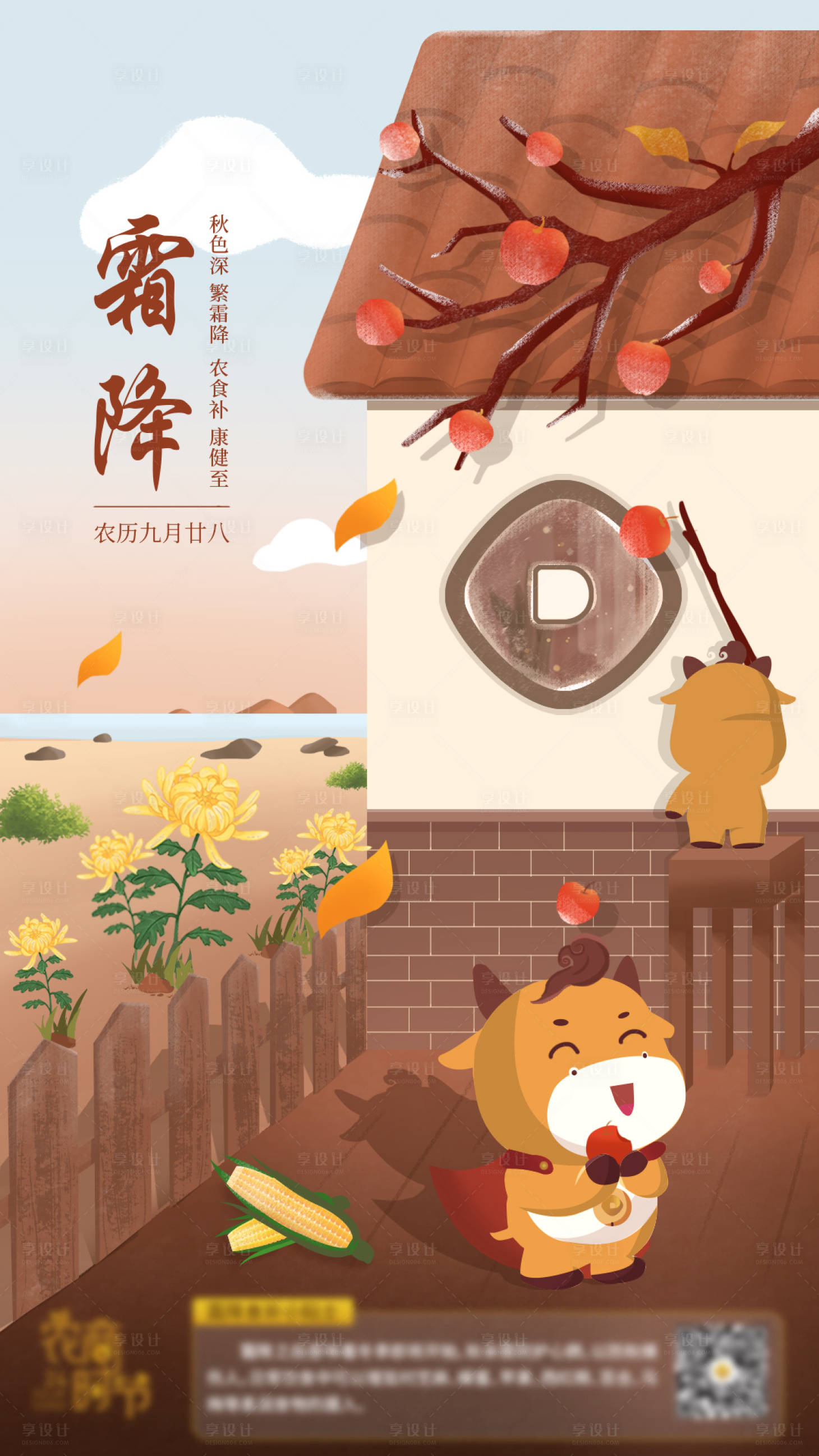 源文件下載【享設計】搜索編號：42280027560892507【霜降節氣插畫】