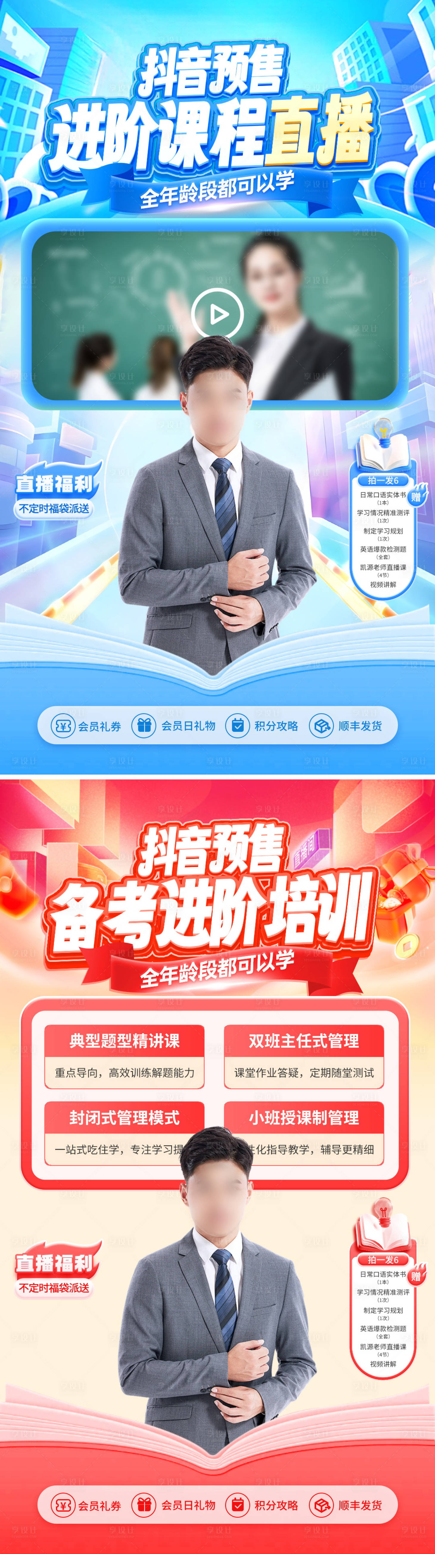 源文件下載【享設(shè)計】搜索編號：30860027094159698【抖音課程進(jìn)階直播間電商banner】