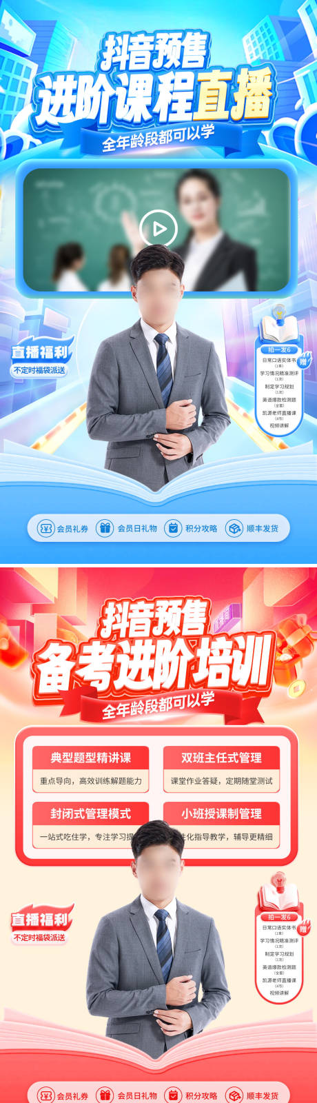 源文件下载【抖音课程进阶直播间电商banner】编号：30860027094159698