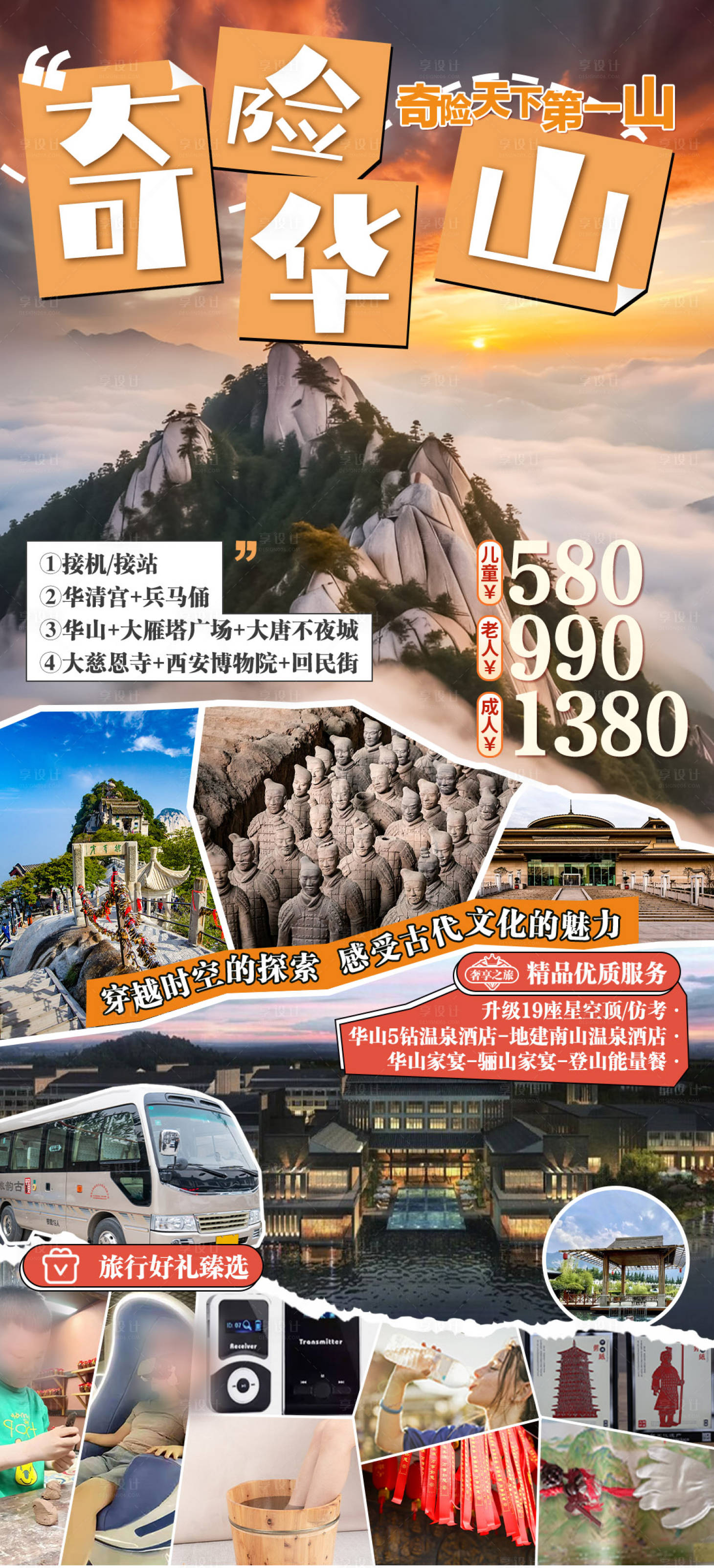 源文件下載【享設計】搜索編號：10620027144508598【華山旅游宣傳海報】