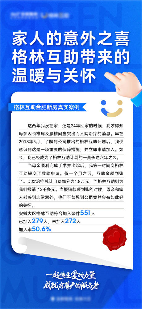 源文件下載【享設計】搜索編號：32750027240865455【格林互助案例海報】
