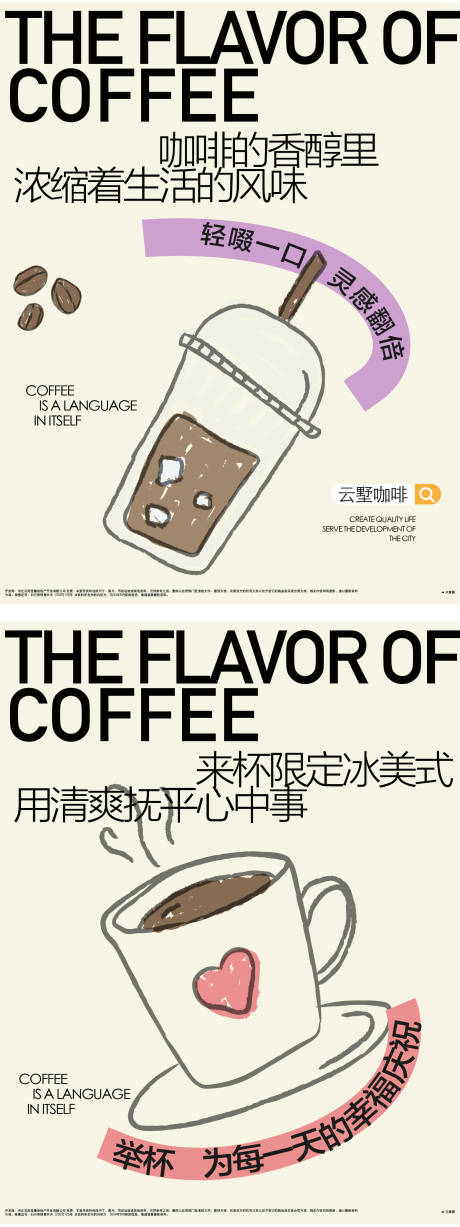 源文件下載【咖啡店新店開業系列海報】編號：95910027296007377